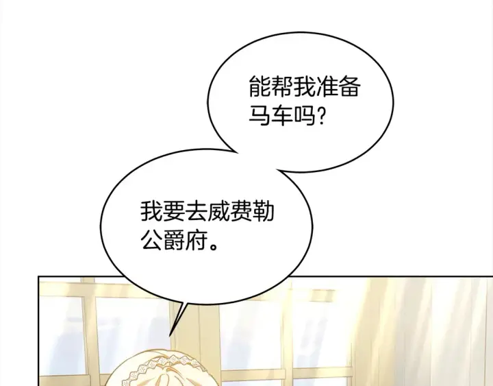 漫画《继母活命很简单》第8话 二婚要告吹？第54张图