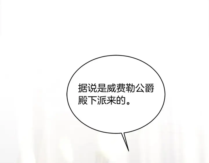 漫画《继母活命很简单》第8话 二婚要告吹？第65张图