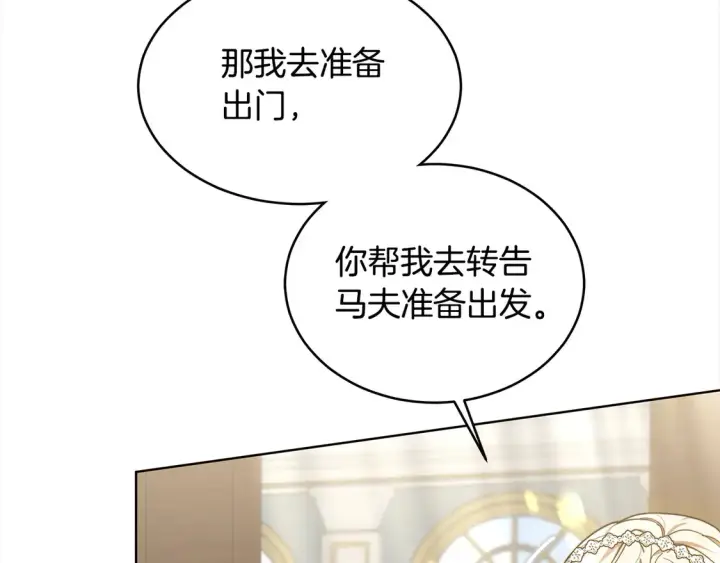 漫画《继母活命很简单》第8话 二婚要告吹？第69张图