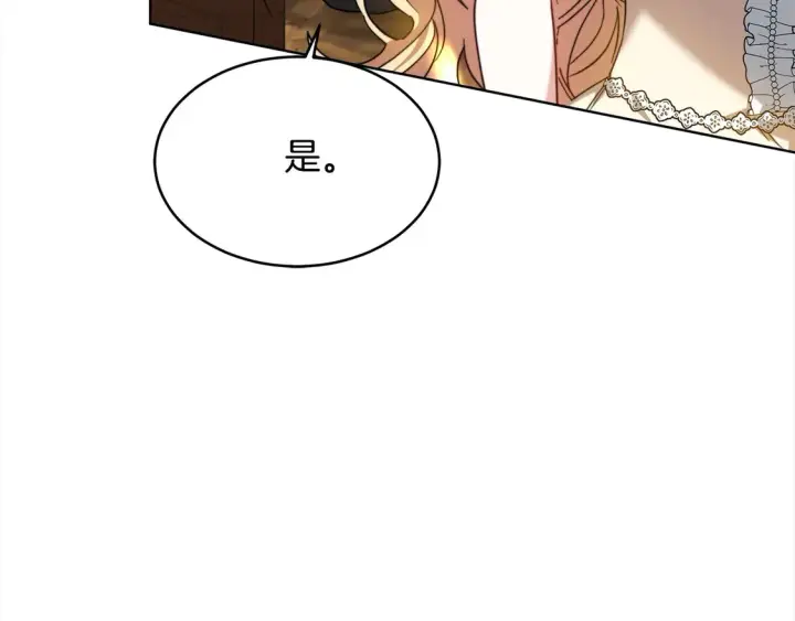 漫画《继母活命很简单》第8话 二婚要告吹？第71张图