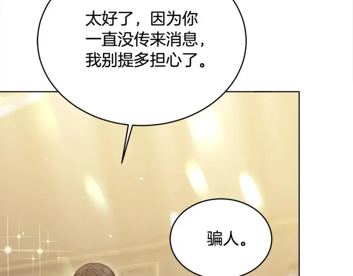漫画《继母活命很简单》第8话 二婚要告吹？第88张图