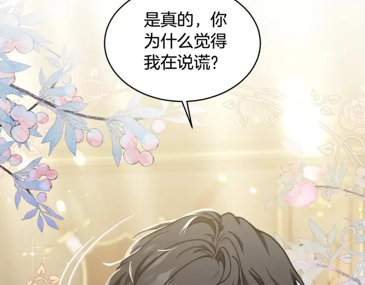 漫画《继母活命很简单》第8话 二婚要告吹？第91张图