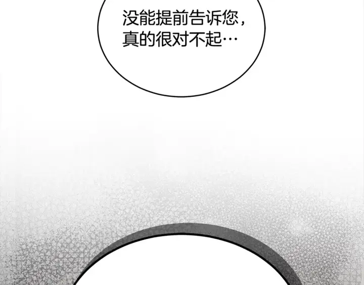 漫画《继母活命很简单》第9话 羡慕你有家人第10张图