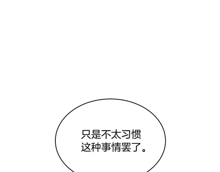 漫画《继母活命很简单》第9话 羡慕你有家人第113张图