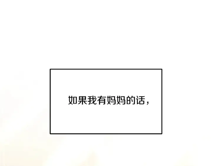 漫画《继母活命很简单》第9话 羡慕你有家人第117张图