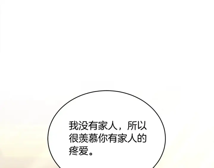 漫画《继母活命很简单》第9话 羡慕你有家人第126张图