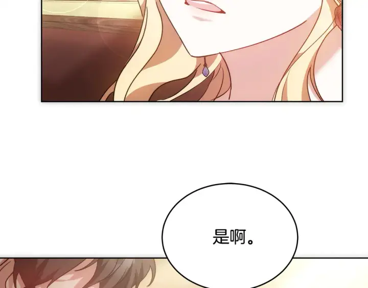 漫画《继母活命很简单》第9话 羡慕你有家人第138张图