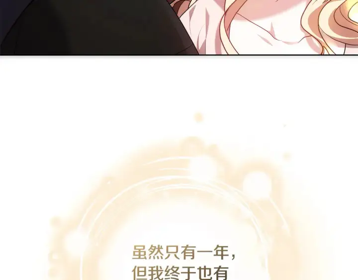 漫画《继母活命很简单》第9话 羡慕你有家人第140张图