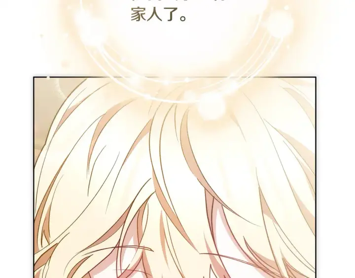 漫画《继母活命很简单》第9话 羡慕你有家人第141张图