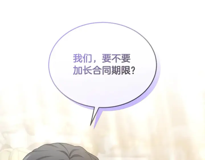 漫画《继母活命很简单》第9话 羡慕你有家人第149张图