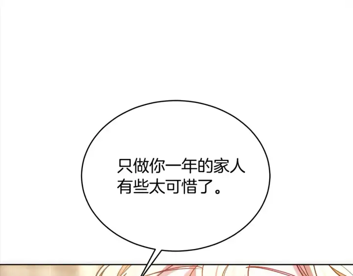 漫画《继母活命很简单》第9话 羡慕你有家人第154张图