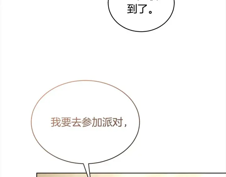 漫画《继母活命很简单》第9话 羡慕你有家人第177张图