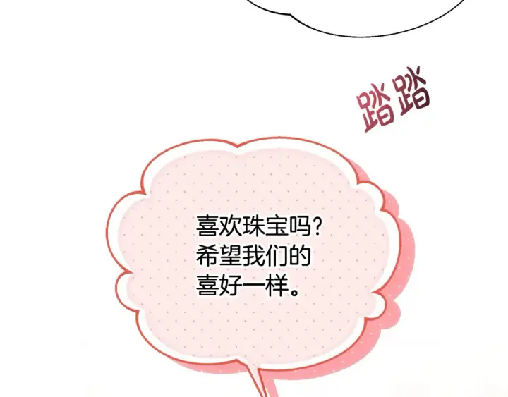 漫画《继母活命很简单》第9话 羡慕你有家人第27张图