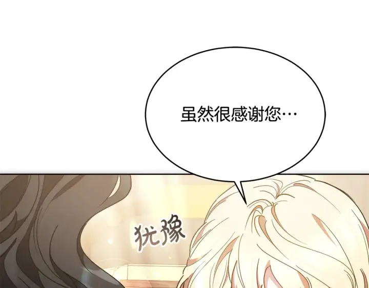 漫画《继母活命很简单》第9话 羡慕你有家人第38张图