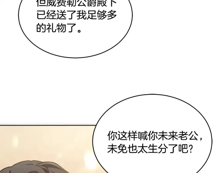 漫画《继母活命很简单》第9话 羡慕你有家人第40张图