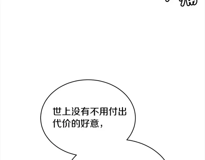漫画《继母活命很简单》第9话 羡慕你有家人第50张图