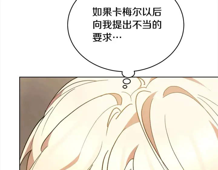 漫画《继母活命很简单》第9话 羡慕你有家人第51张图
