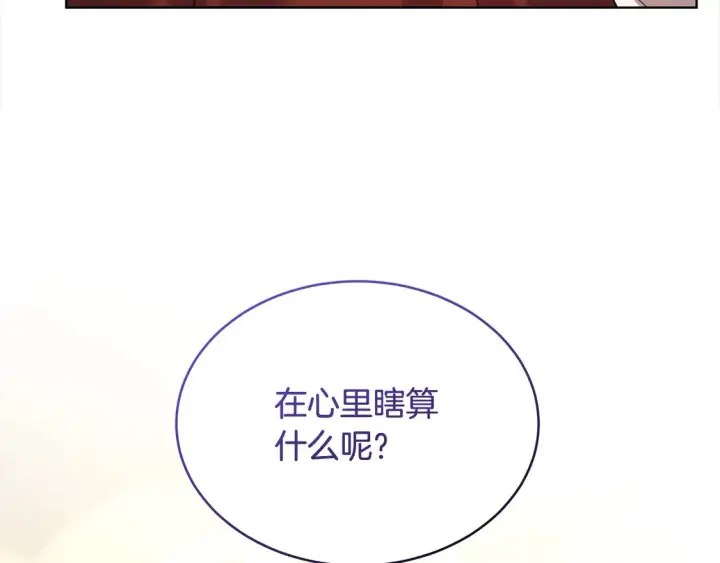 漫画《继母活命很简单》第9话 羡慕你有家人第58张图