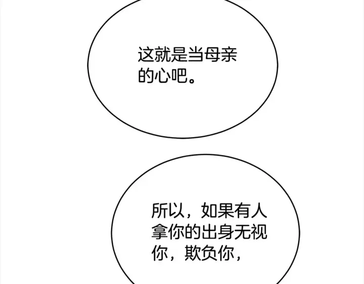 漫画《继母活命很简单》第9话 羡慕你有家人第78张图