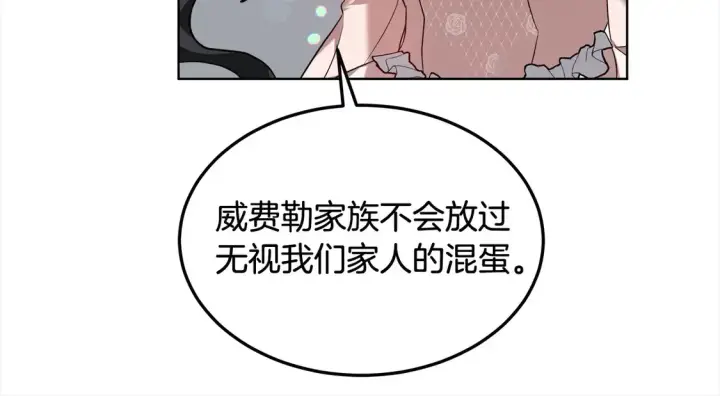 漫画《继母活命很简单》第9话 羡慕你有家人第81张图