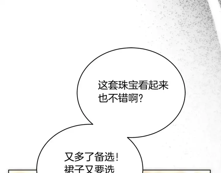 漫画《继母活命很简单》第9话 羡慕你有家人第95张图