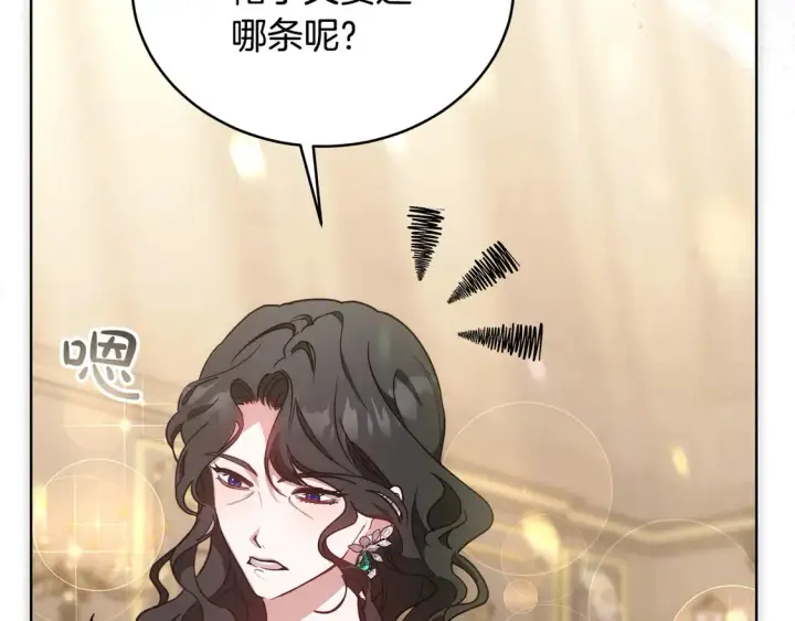 漫画《继母活命很简单》第9话 羡慕你有家人第96张图