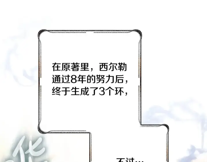 漫画《继母活命很简单》第10话 连自己的醋都吃？第103张图