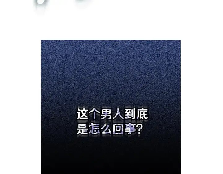 漫画《继母活命很简单》第10话 连自己的醋都吃？第107张图