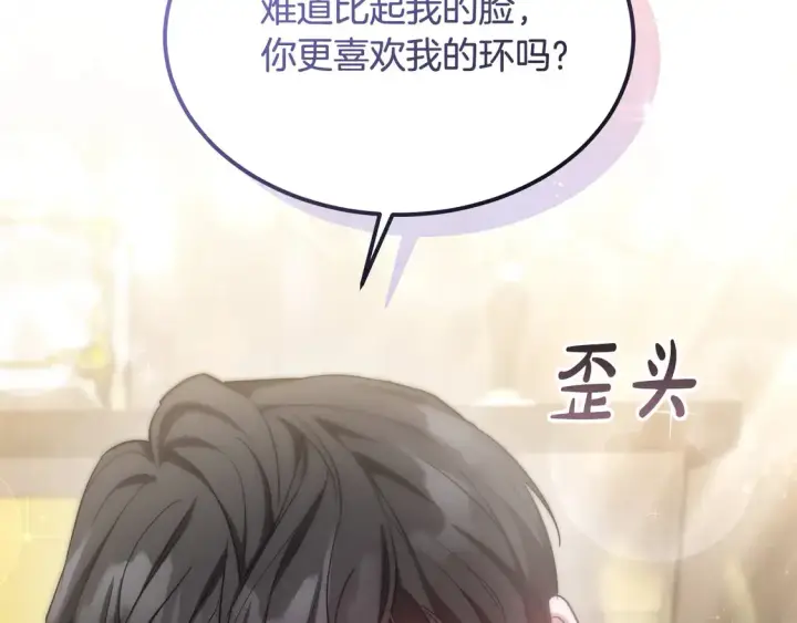 漫画《继母活命很简单》第10话 连自己的醋都吃？第111张图