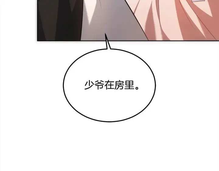 漫画《继母活命很简单》第10话 连自己的醋都吃？第140张图