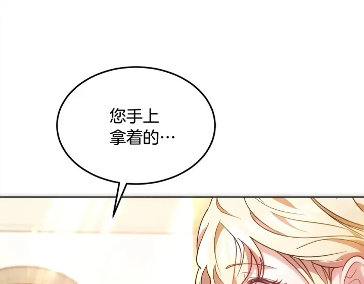 漫画《继母活命很简单》第10话 连自己的醋都吃？第142张图