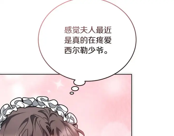 漫画《继母活命很简单》第10话 连自己的醋都吃？第148张图