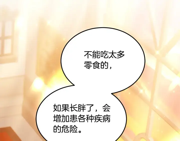 漫画《继母活命很简单》第10话 连自己的醋都吃？第151张图