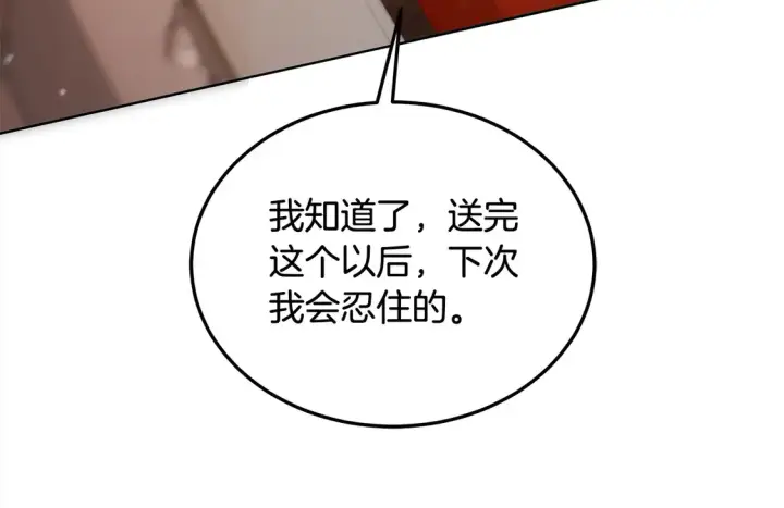 漫画《继母活命很简单》第10话 连自己的醋都吃？第154张图