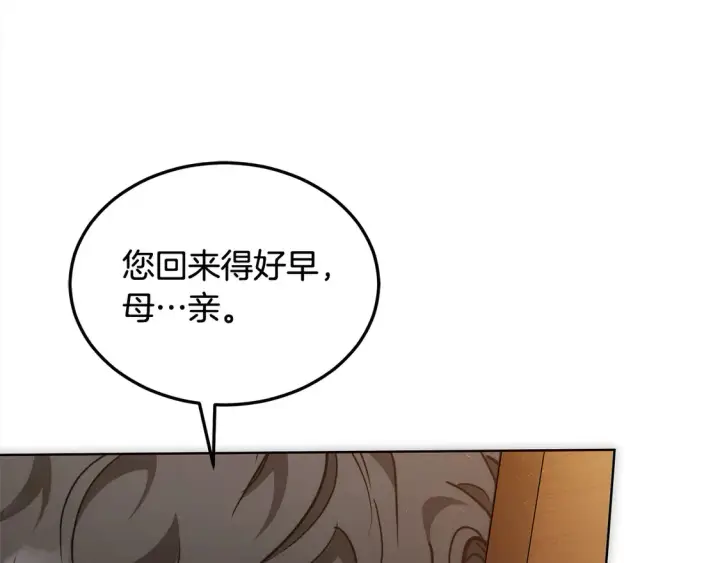 漫画《继母活命很简单》第10话 连自己的醋都吃？第166张图