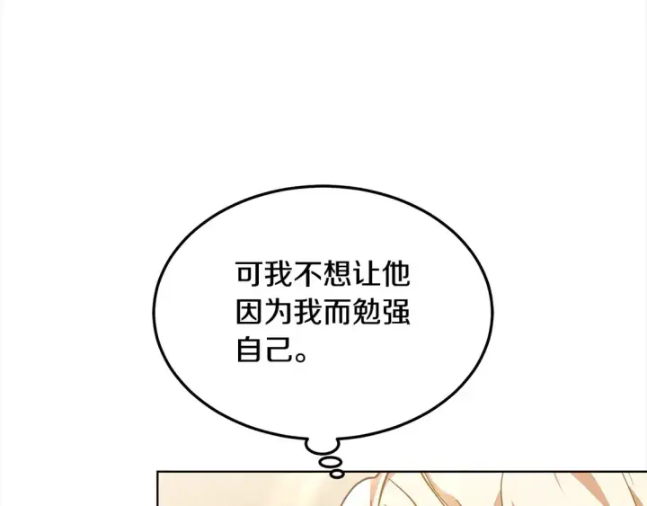 漫画《继母活命很简单》第10话 连自己的醋都吃？第17张图