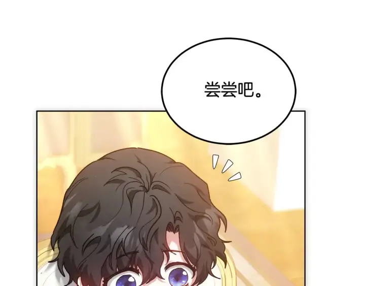 漫画《继母活命很简单》第10话 连自己的醋都吃？第188张图