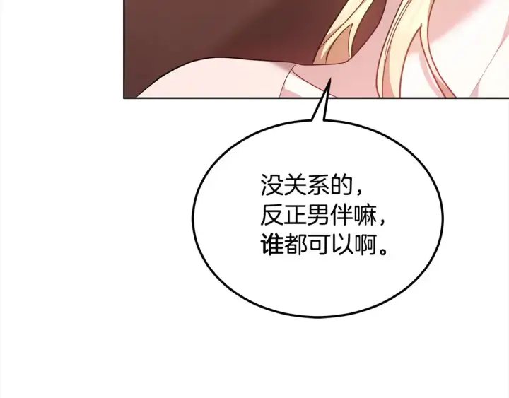 漫画《继母活命很简单》第10话 连自己的醋都吃？第19张图