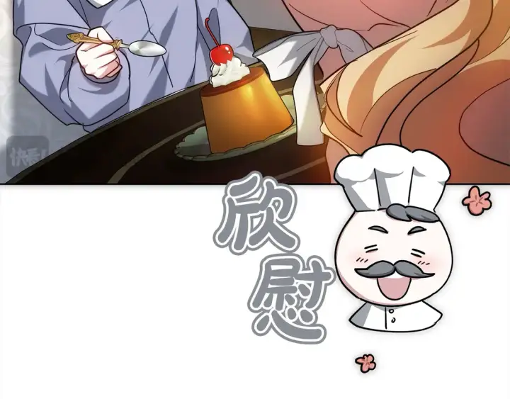 漫画《继母活命很简单》第10话 连自己的醋都吃？第196张图