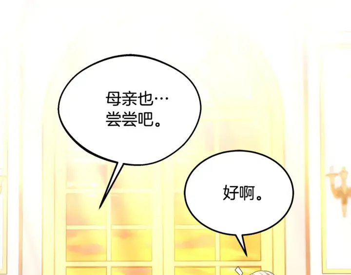 漫画《继母活命很简单》第10话 连自己的醋都吃？第200张图