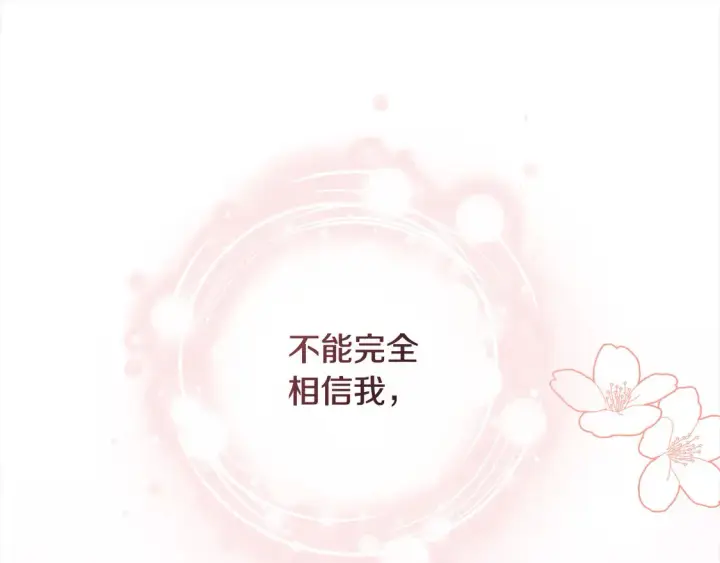 漫画《继母活命很简单》第10话 连自己的醋都吃？第208张图