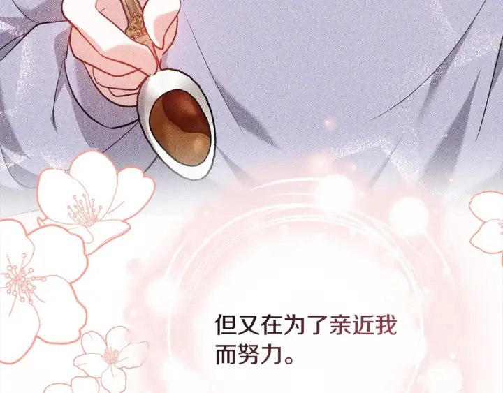 漫画《继母活命很简单》第10话 连自己的醋都吃？第211张图