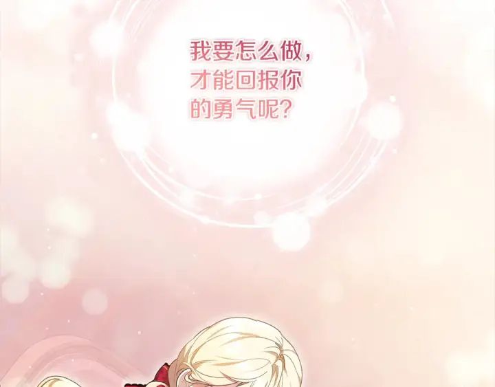漫画《继母活命很简单》第10话 连自己的醋都吃？第215张图