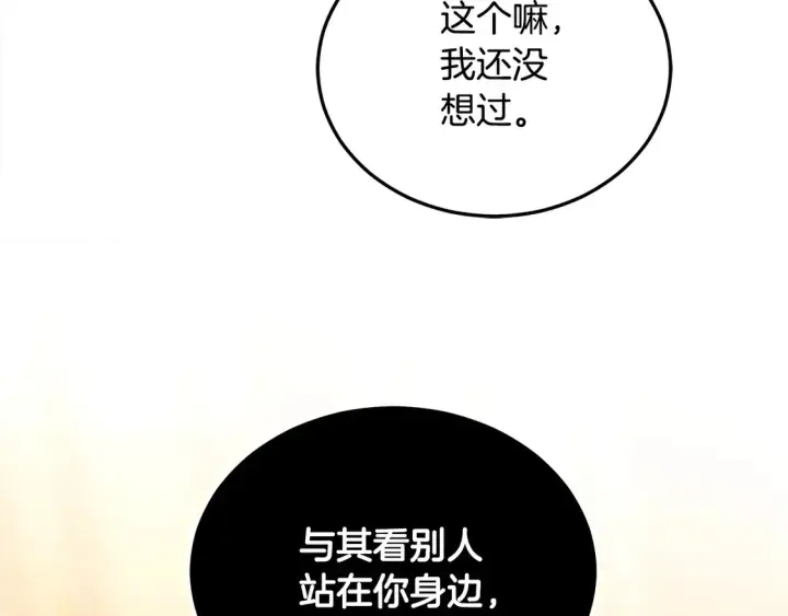 漫画《继母活命很简单》第10话 连自己的醋都吃？第29张图