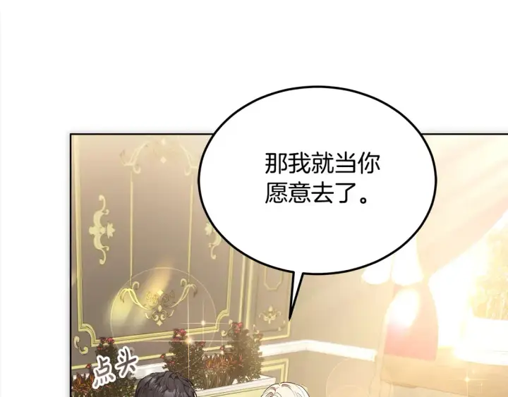 漫画《继母活命很简单》第10话 连自己的醋都吃？第35张图