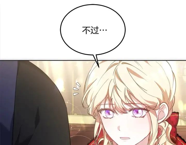 漫画《继母活命很简单》第10话 连自己的醋都吃？第38张图