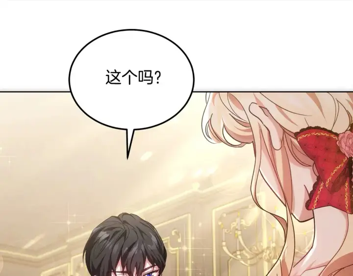 漫画《继母活命很简单》第10话 连自己的醋都吃？第43张图