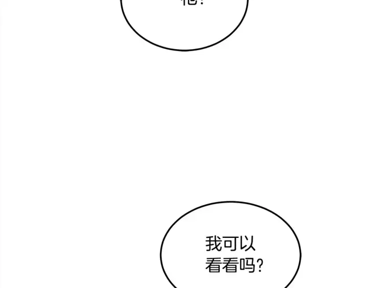漫画《继母活命很简单》第10话 连自己的醋都吃？第48张图