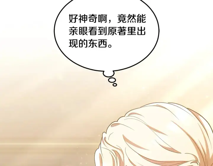 漫画《继母活命很简单》第10话 连自己的醋都吃？第52张图
