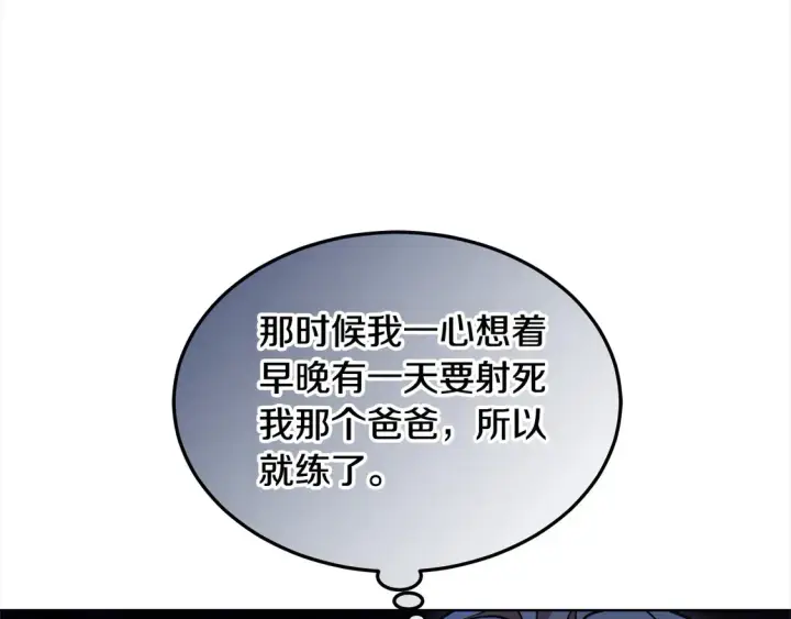 漫画《继母活命很简单》第10话 连自己的醋都吃？第80张图